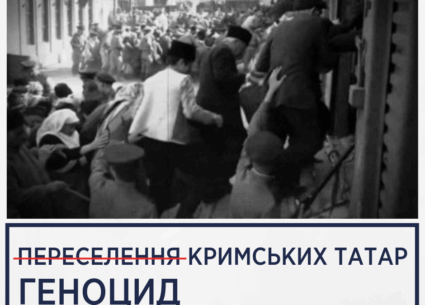 18 травня – річниця геноциду кримських татар